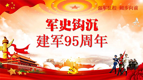 裕丰恒泰彩钢净化板厂家祝祖国建军95周年快乐